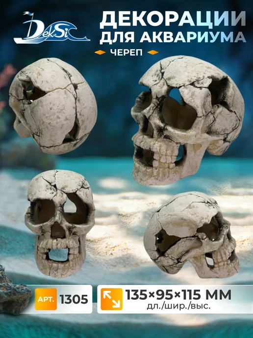 Deksi Декорация для аквариума Череп, грот 1305, серый, фото 2