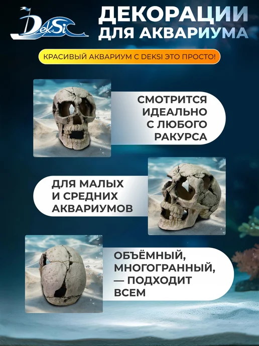 Deksi Декорация для аквариума Череп, грот 1305, серый, фото 3