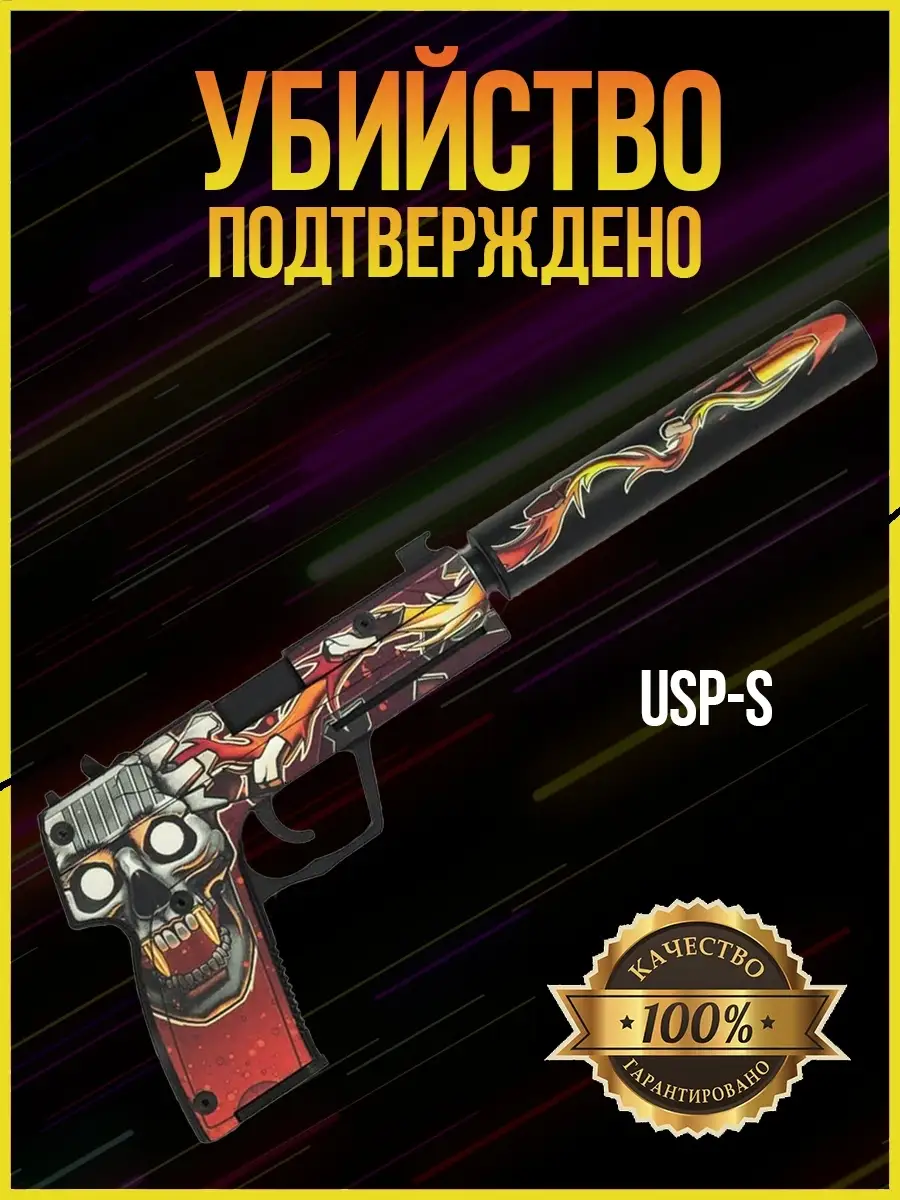 Деревянный пистолет USP-S CS:GO / КС ГО / АЗИМОВ / Пистолет-резинкострел /  пистолет из кс го Kids toys 59421949 купить в интернет-магазине Wildberries