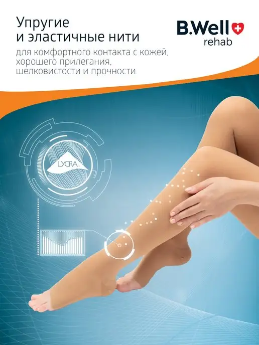 B.Well Компрессионные чулки 2 класс с открытым мысом JW-227, вариант, фото 3