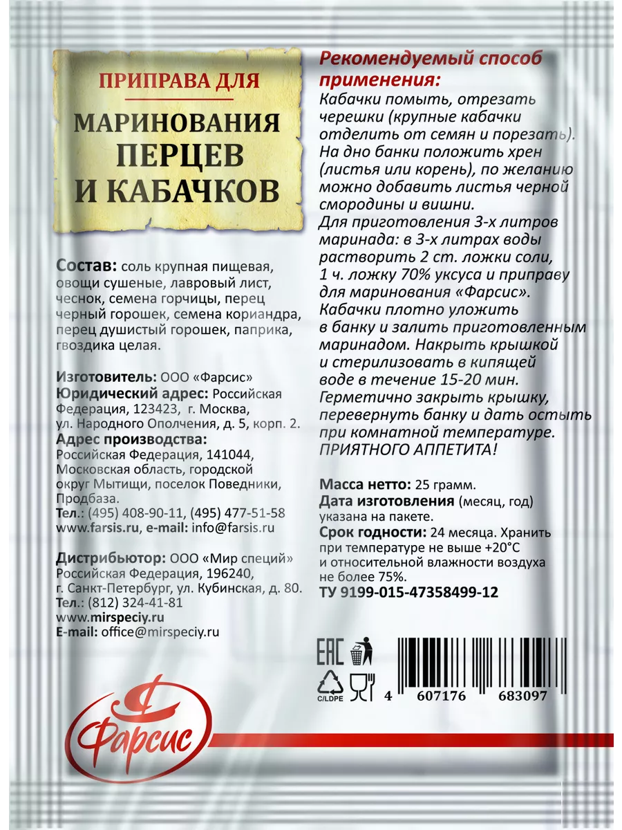 Приправа для перцев и кабачков 125 грамм ( 5 уп. ) Фарсис 59423243 купить  за 208 ₽ в интернет-магазине Wildberries