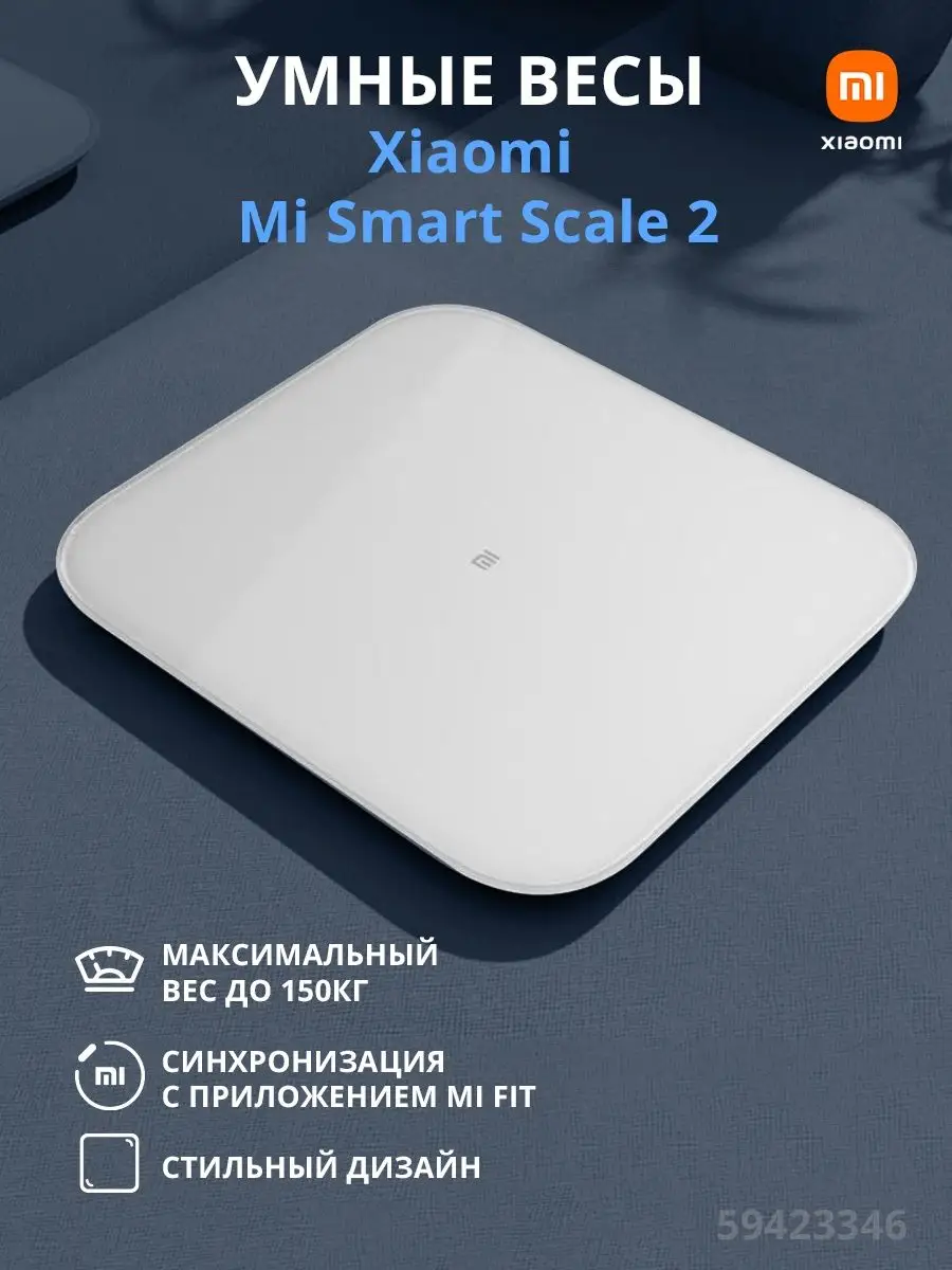 Весы напольные электронные умные для веса Mi Smart Scale 2 Xiaomi 59423346  купить за 290 100 сум в интернет-магазине Wildberries