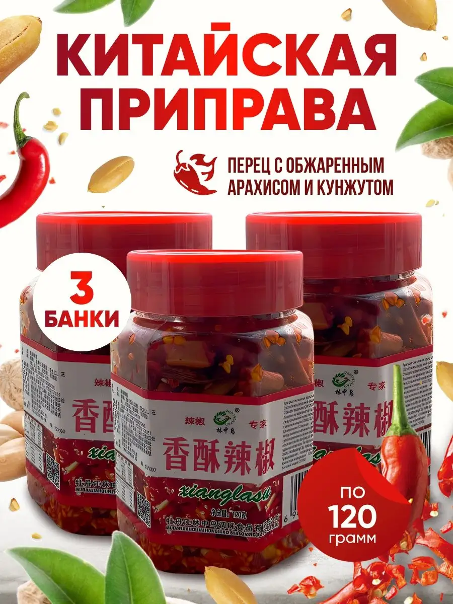 Китайский перец с арахисом 3 шт 120 гр Asia Shop 59423418 купить за 458 ₽ в  интернет-магазине Wildberries