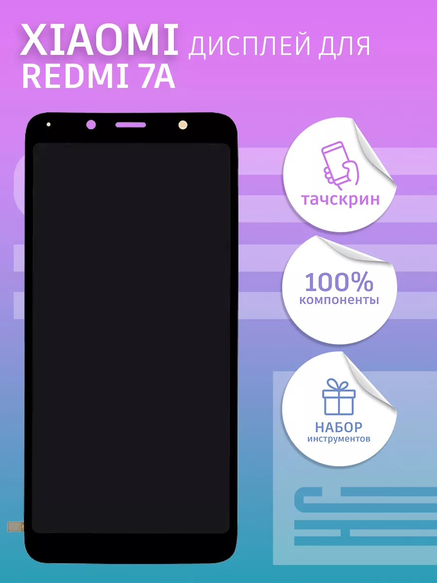 Дисплей для Xiaomi Redmi 7A + тачскрин copy LCD HC 59423464 купить за 945 ?  в интернет-магазине Wildberries