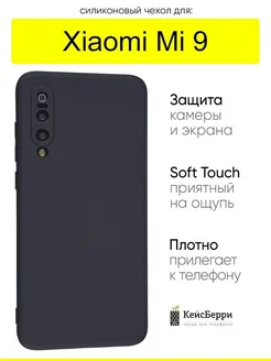 Чехол для Xiaomi Mi 9, серия Soft КейсБерри 59423805 купить за 375 ₽ в интернет-магазине Wildberries