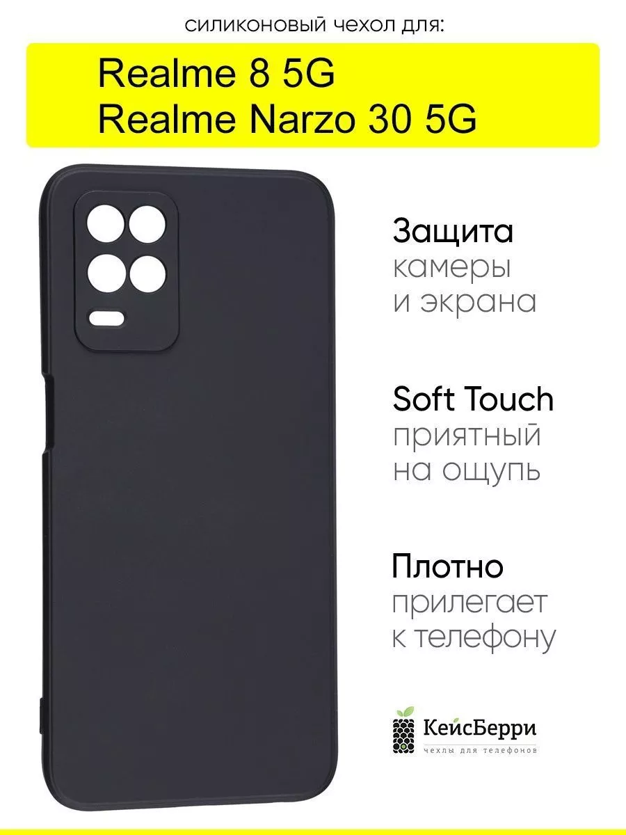Чехол для Realme Narzo 30 5G Realme 8 5G, серия Soft