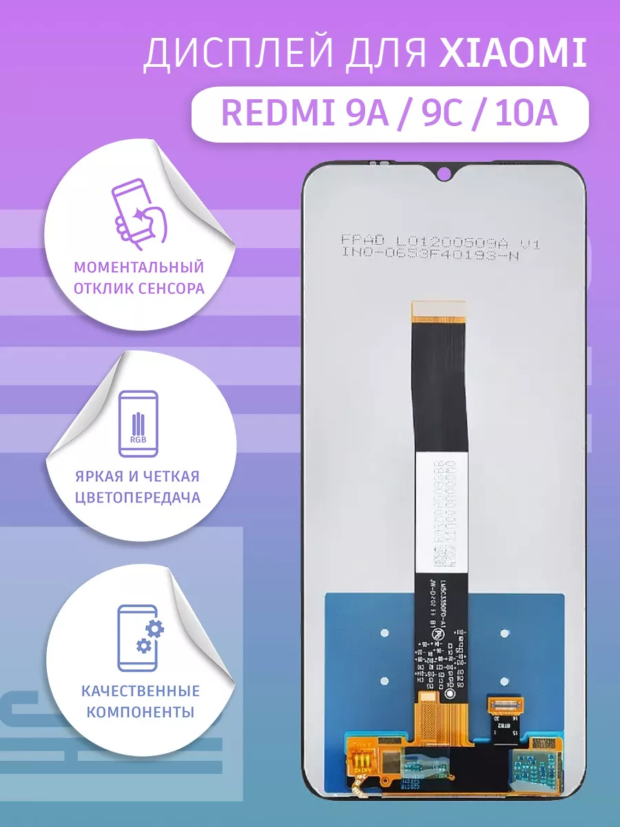 Дисплей для Xiaomi Redmi 9A/9C/10A + тачскрин copy LCD НС 59425165 купить  за 1 077 ₽ в интернет-магазине Wildberries