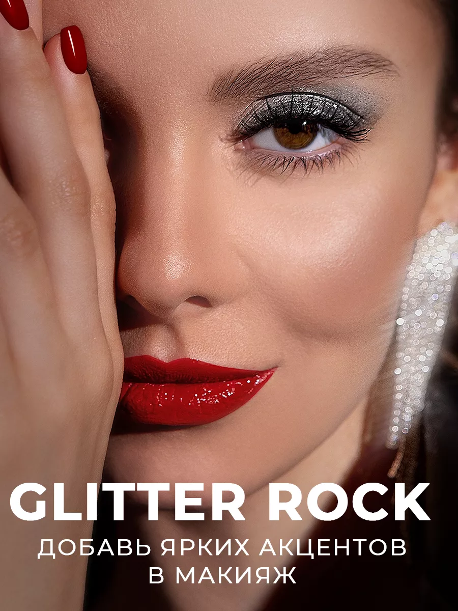 Жидкие блестящие тени для век глиттер Glitter Rock LUXVISAGE 59425771  купить за 367 ₽ в интернет-магазине Wildberries