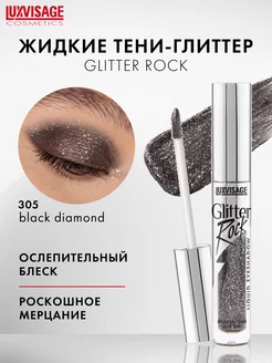 Жидкие блестящие тени для век глиттер Glitter Rock LUXVISAGE 59425773 купить за 264 ₽ в интернет-магазине Wildberries