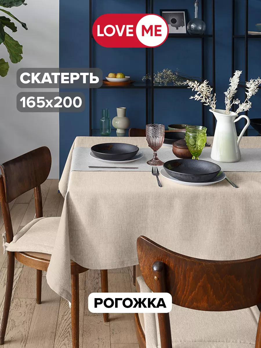 Скатерть на стол...
