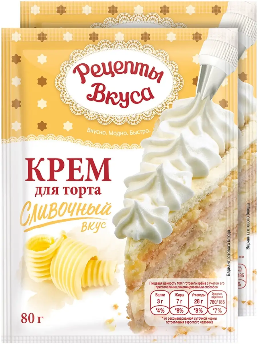 Крем для торта Сливочный 80 г х 2 шт Рецепты Вкуса 59425927 купить за 234 ₽  в интернет-магазине Wildberries