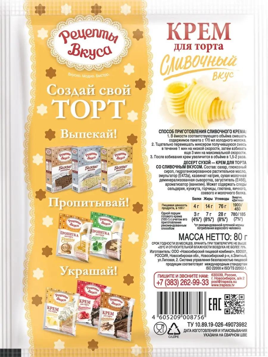 Крем для торта Сливочный 80 г х 2 шт Рецепты Вкуса 59425927 купить за 234 ₽  в интернет-магазине Wildberries