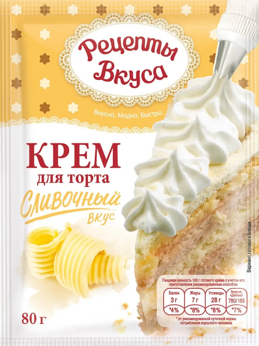 Крем для торта Сливочный 80 г х 2 шт Рецепты Вкуса 59425927 купить за 234 ₽  в интернет-магазине Wildberries