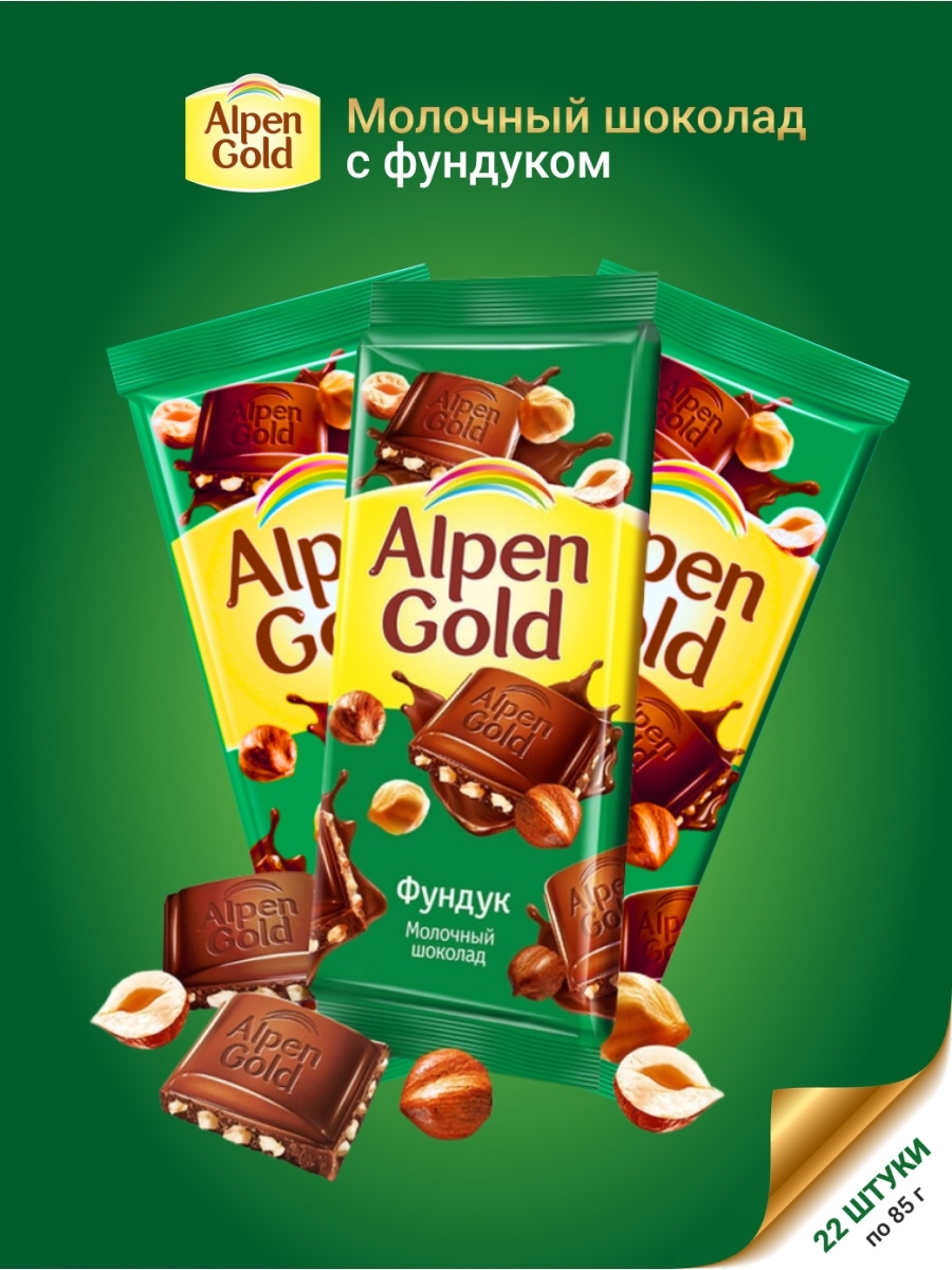 Шоколад Alpen Gold молочный 85 г