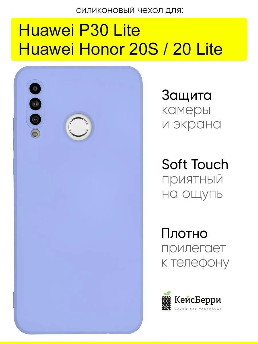 Чехол для Huawei P30 Lite / Honor 20S / Honor 20 lite КейсБерри 59427451  купить в интернет-магазине Wildberries