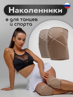 Наколенники для танцев Pole Dance i-Style sportswear 59429404 купить за 1 590 ₽ в интернет-магазине Wildberries