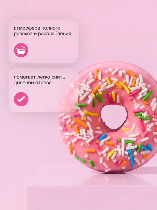 LP CARE Бомбочка для ванны (бурлящий шар) Пончик 100 г, 100 г, фото 3