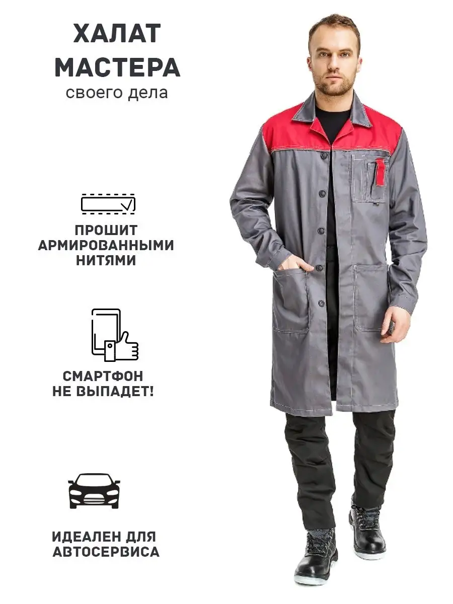 Халат рабочий мужской спецодежда