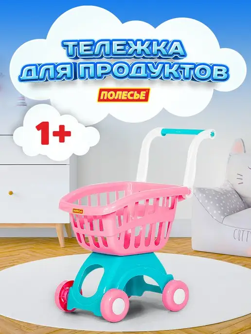 Тележка игрушечная для супермаркета