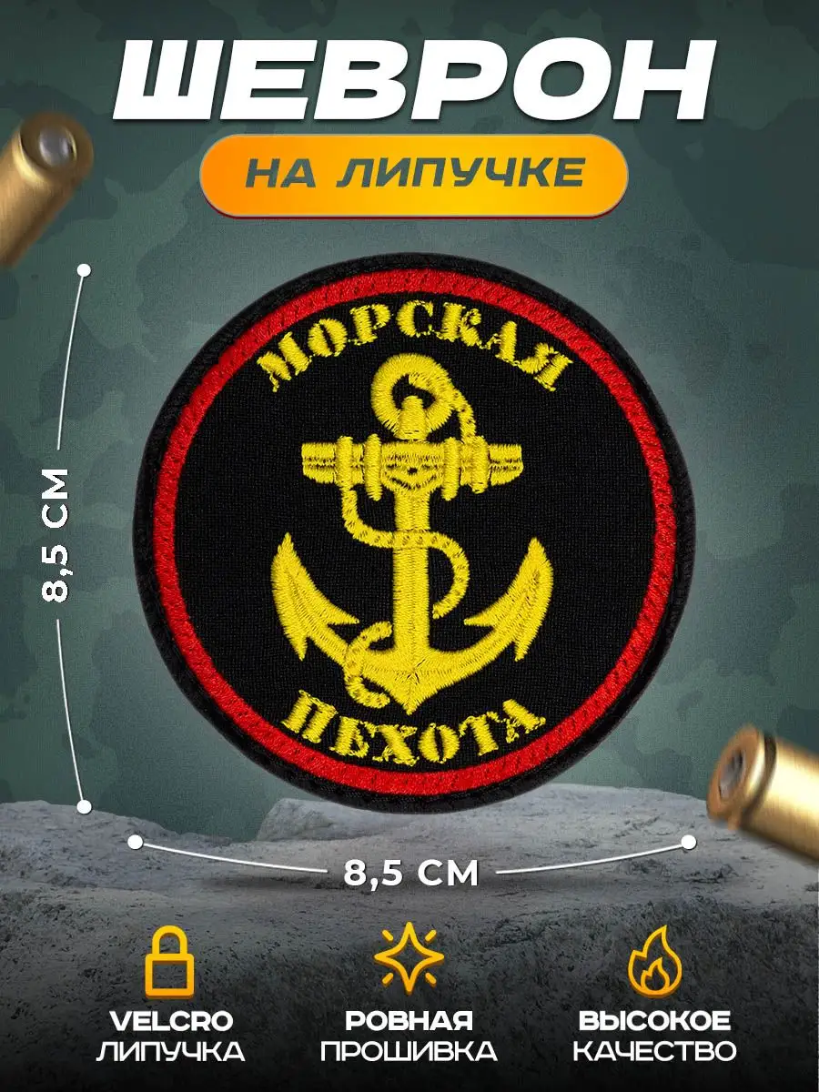 Шеврон нашивка на липучке...