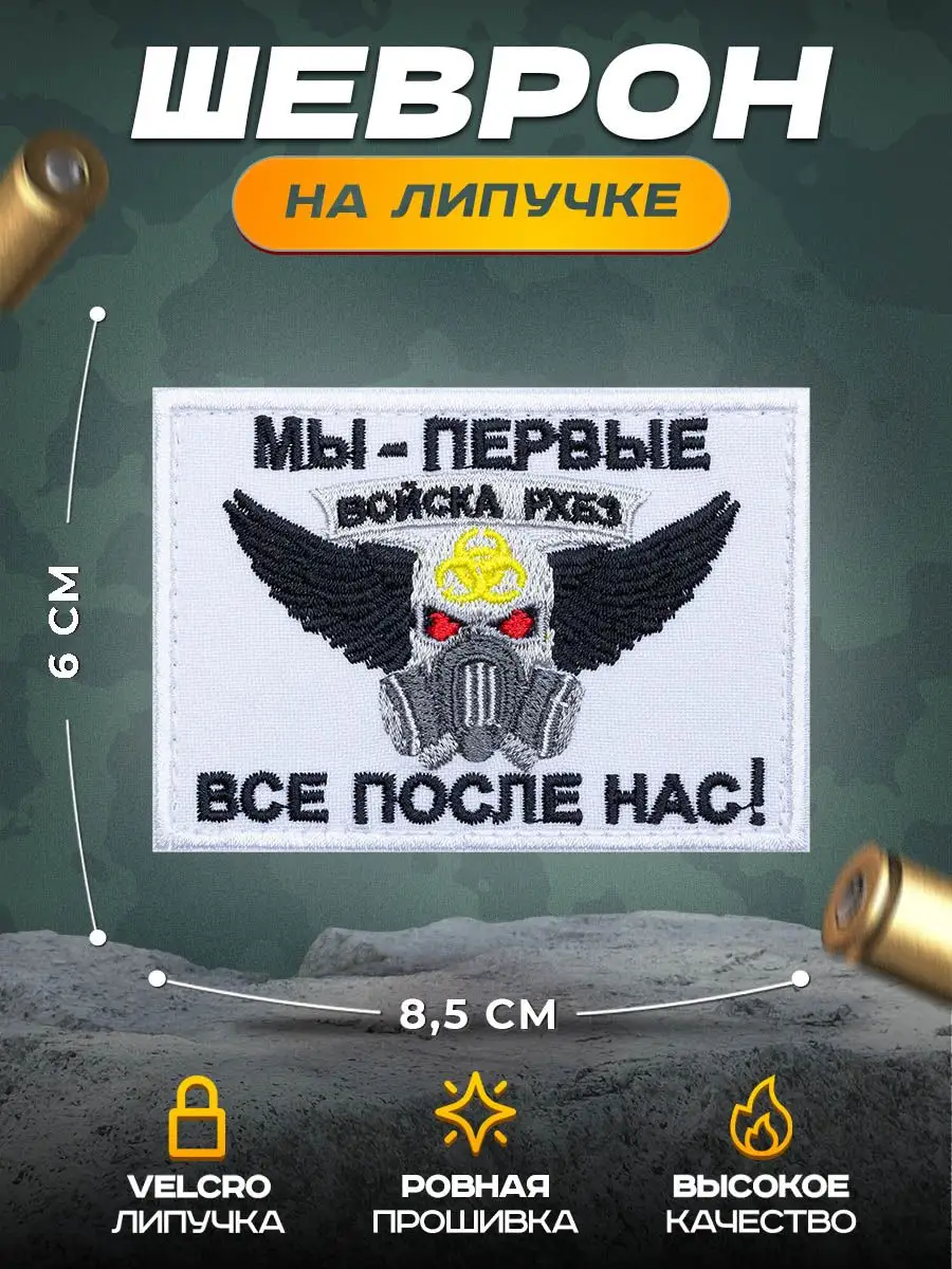 Шеврон нашивка на липучке...