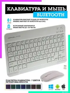 Клавиатура и мышь беспроводная Bluetooth IPMAT 59433252 купить за 1 205 ₽ в интернет-магазине Wildberries