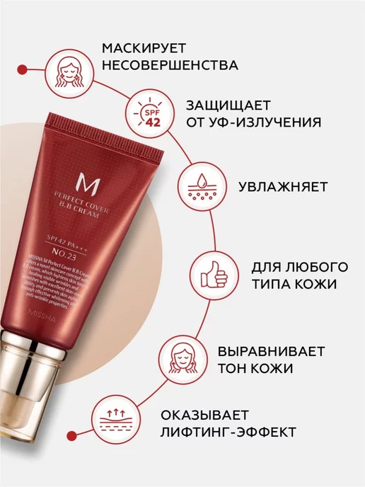 MISSHA Тональный BB-крем с spf Тон 23 корея 50 мл, 50 мл, фото 7
