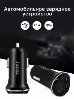 Зарядка для телефона в машину 2 USB универсальная Hoco 59433697 купить за 273 ₽ в интернет-магазине Wildberries