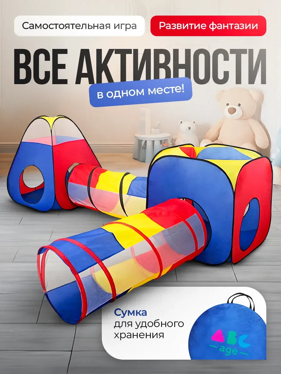Палатка детская игровая...