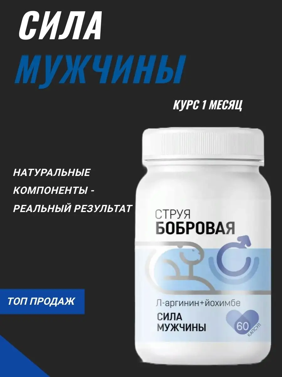 Бобровая Струя Купить В Екатеринбурге Цена