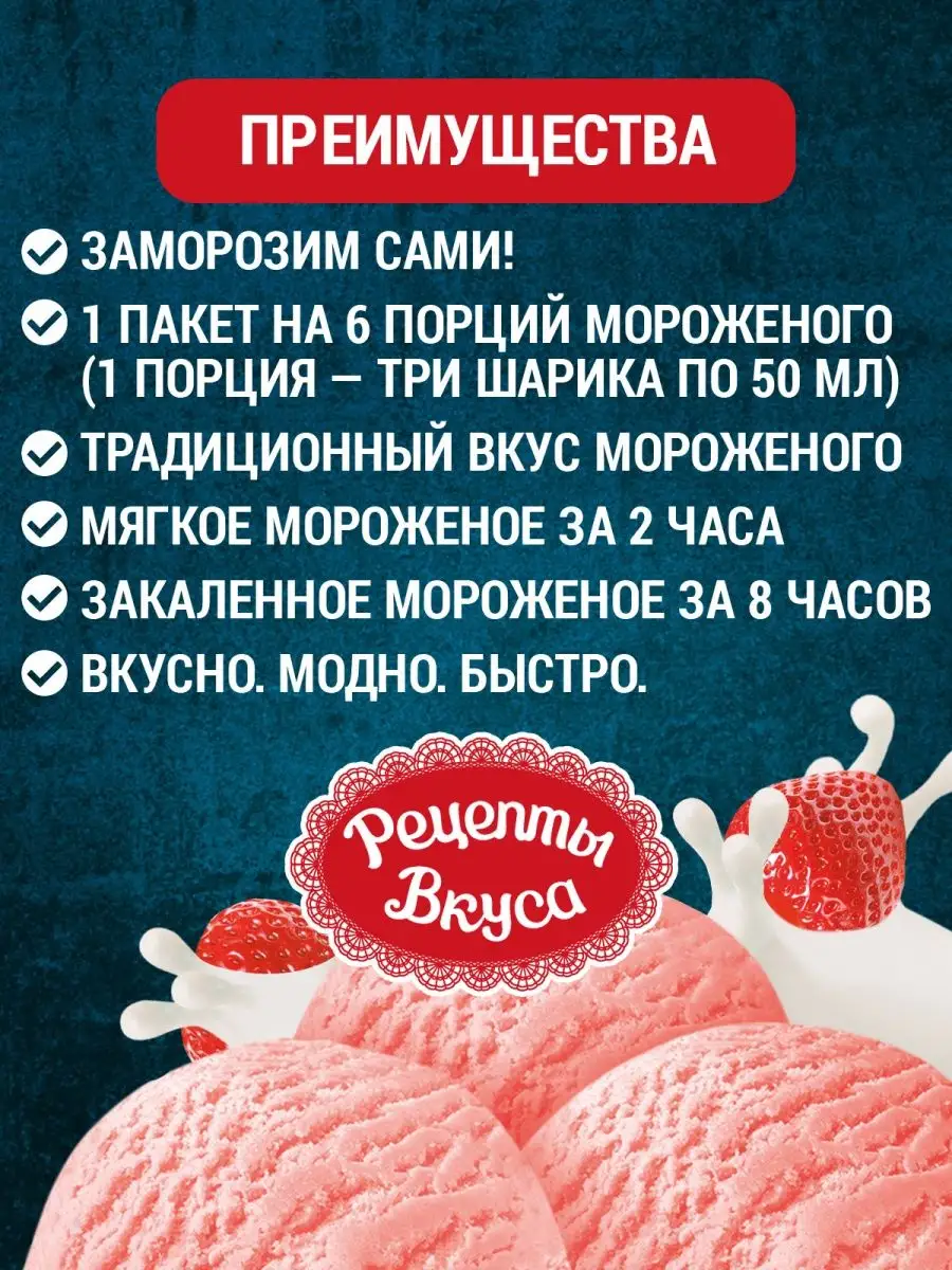 Мороженое клубничное 3 шт Рецепты Вкуса 59440740 купить за 242 ₽ в  интернет-магазине Wildberries