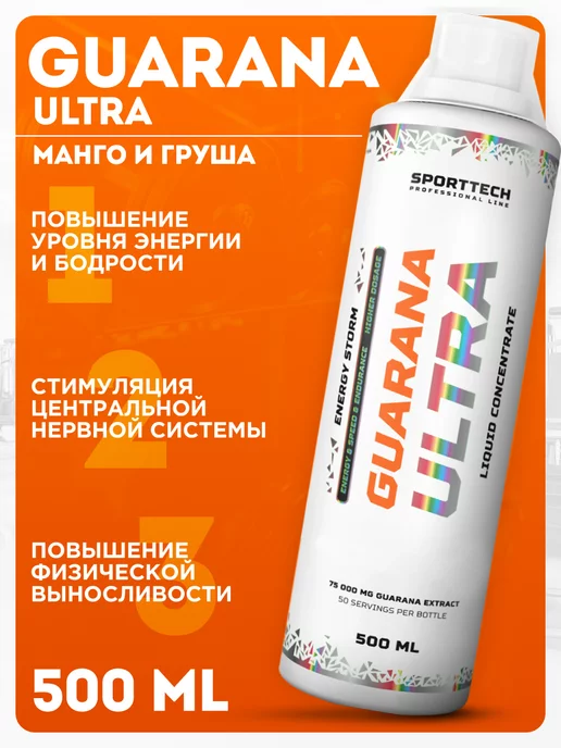 SportTech Nutrition Гуарана SPORTTECH Guarana ULTRA, 500 мл. гуарана жидкая, 500 мл, фото 8