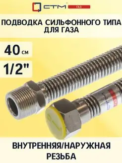 Шланг газовый подводка для газа ПВХ 1/2" х 1,5м гайка гайка TUBOFLEX 54372867 купить в интернет-магазине Wildberries