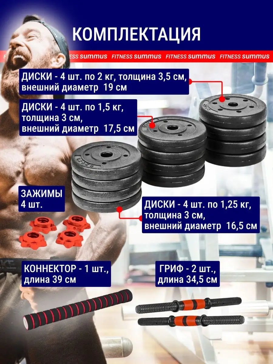 Гантели разборные 20 кг со штангой для спорта и фитнеса Summus 59443468  купить за 3 032 ₽ в интернет-магазине Wildberries