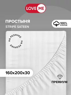 Простынь на резинке 160х200х30 см, 100% хлопок LoveME 59444367 купить за 1 675 ₽ в интернет-магазине Wildberries