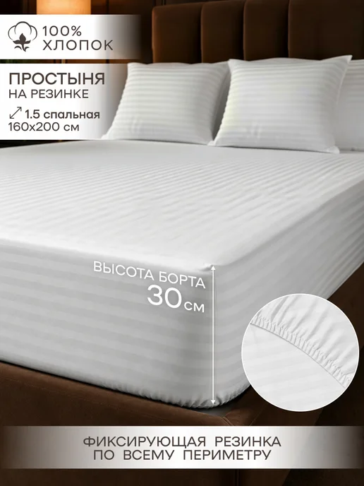 LoveME Простынь на резинке 160х200 страйп-сатин, 160x200, фото 2