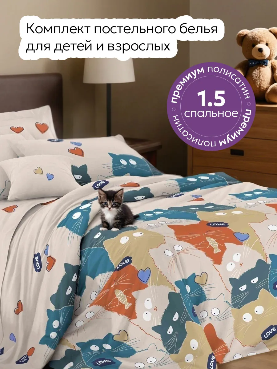 1.5 спальный...