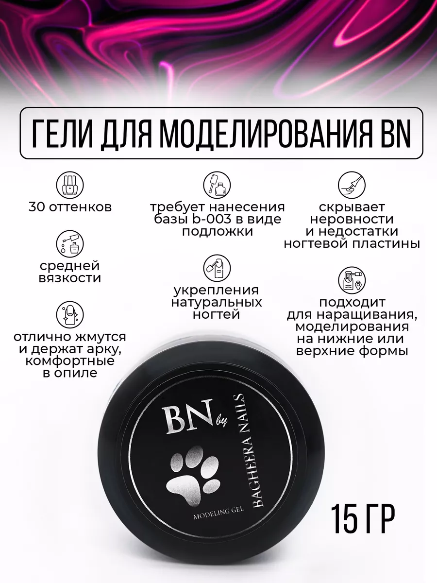 Гель для наращивания ногтей цветной BBG-01 Bagheera Nails 59445572 купить  за 595 ₽ в интернет-магазине Wildberries