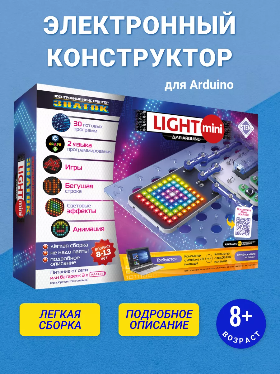 Конструктор Light Mini программирование на С++/GraphZ Знаток 59446929  купить за 9 782 ₽ в интернет-магазине Wildberries