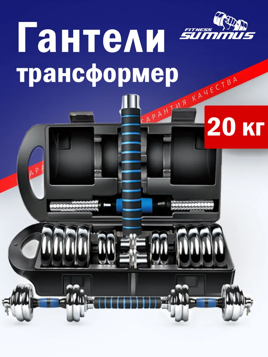 Гантели разборные 20 кг в...