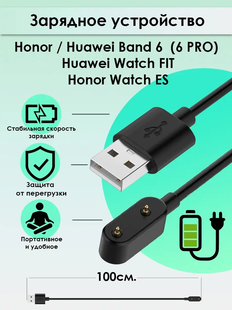 Зарядное устройство для Huawei Band 6 ТС. 59448328 купить за 403 ₽ в  интернет-магазине Wildberries