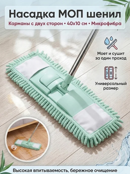 PandaHome Сменная насадка для швабры 40*10см, зеленый