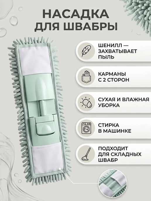 PandaHome Сменная насадка для швабры 40*10см, зеленый, фото 2