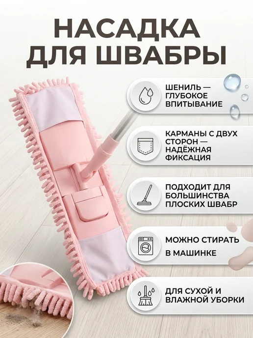 PandaHome Насадка для швабры 40*10 см стандартная, 40x10 см