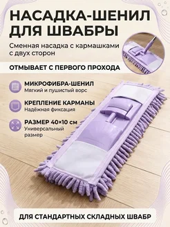 PandaHome Насадки для швабры из микрофибры