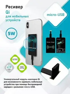 Приёмник беспроводной зарядки Oxion 59455463 купить за 252 ₽ в интернет-магазине Wildberries