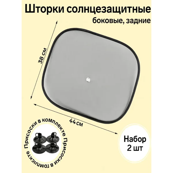 Защита от солнца солнцезащитные шторки