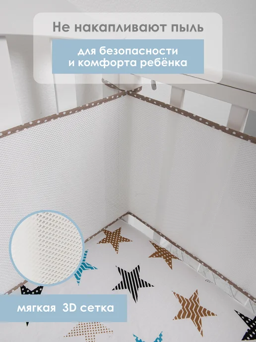 Tessolo Home Бортики в кроватку для новорожденных сетка 31x180, 31x180, фото 2