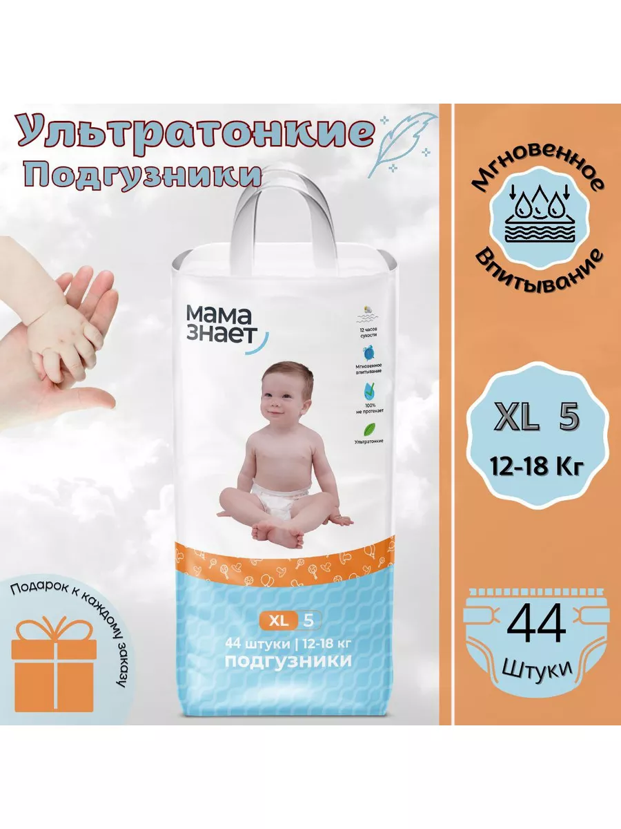 Подгузники мама знает ХL(4) 12-15кг 44 шт. Mama Znaet 59457050 купить за 1  492 ₽ в интернет-магазине Wildberries