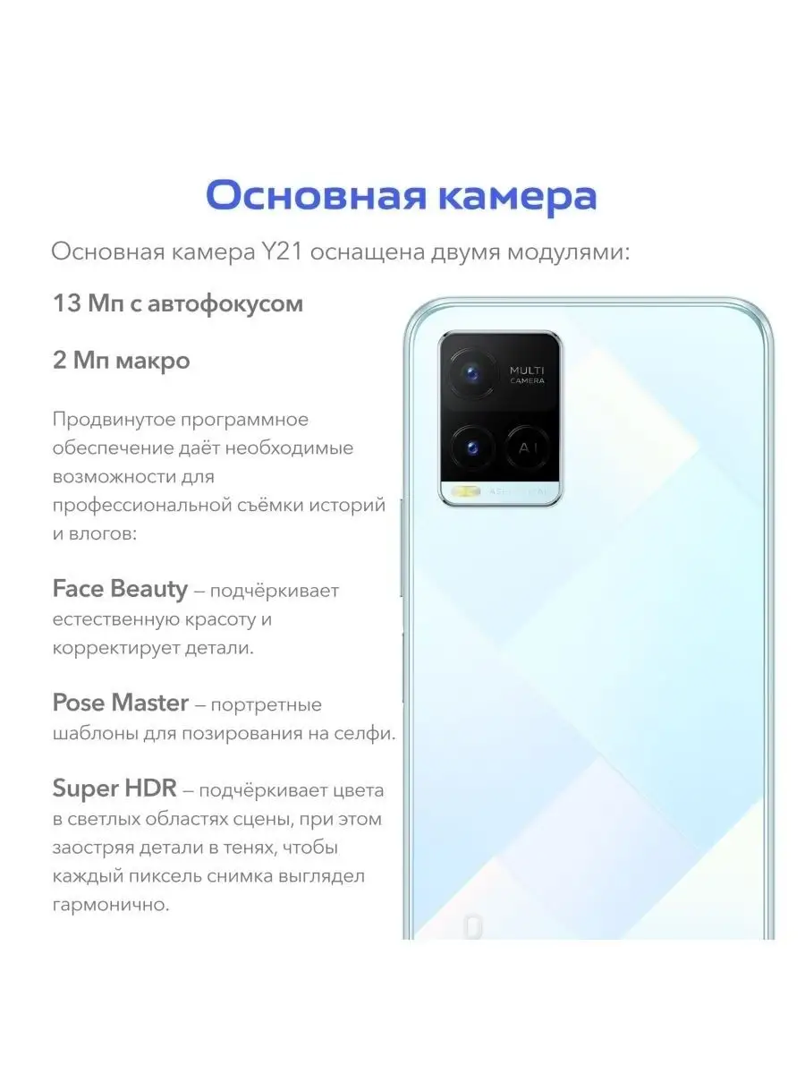 Смартфон VIVO Y21/6.51